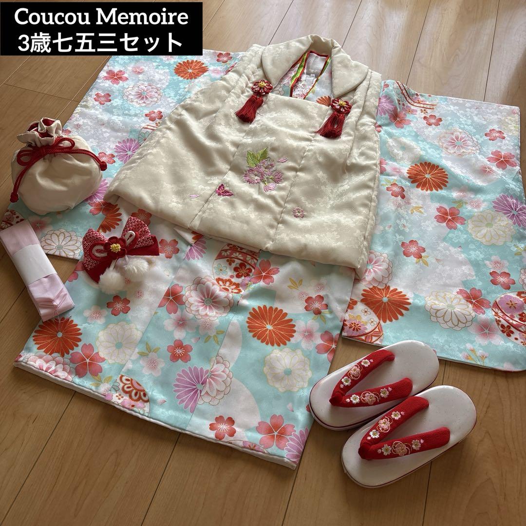 Coucou Memoire 3歳　七五三着物セット　被布　水色　鞠×丸菊