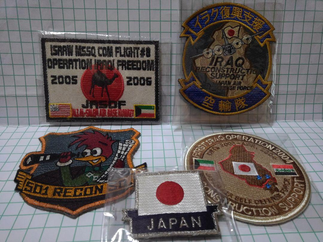 航空自衛隊。空自。自衛隊。ワッペン。パッチ。