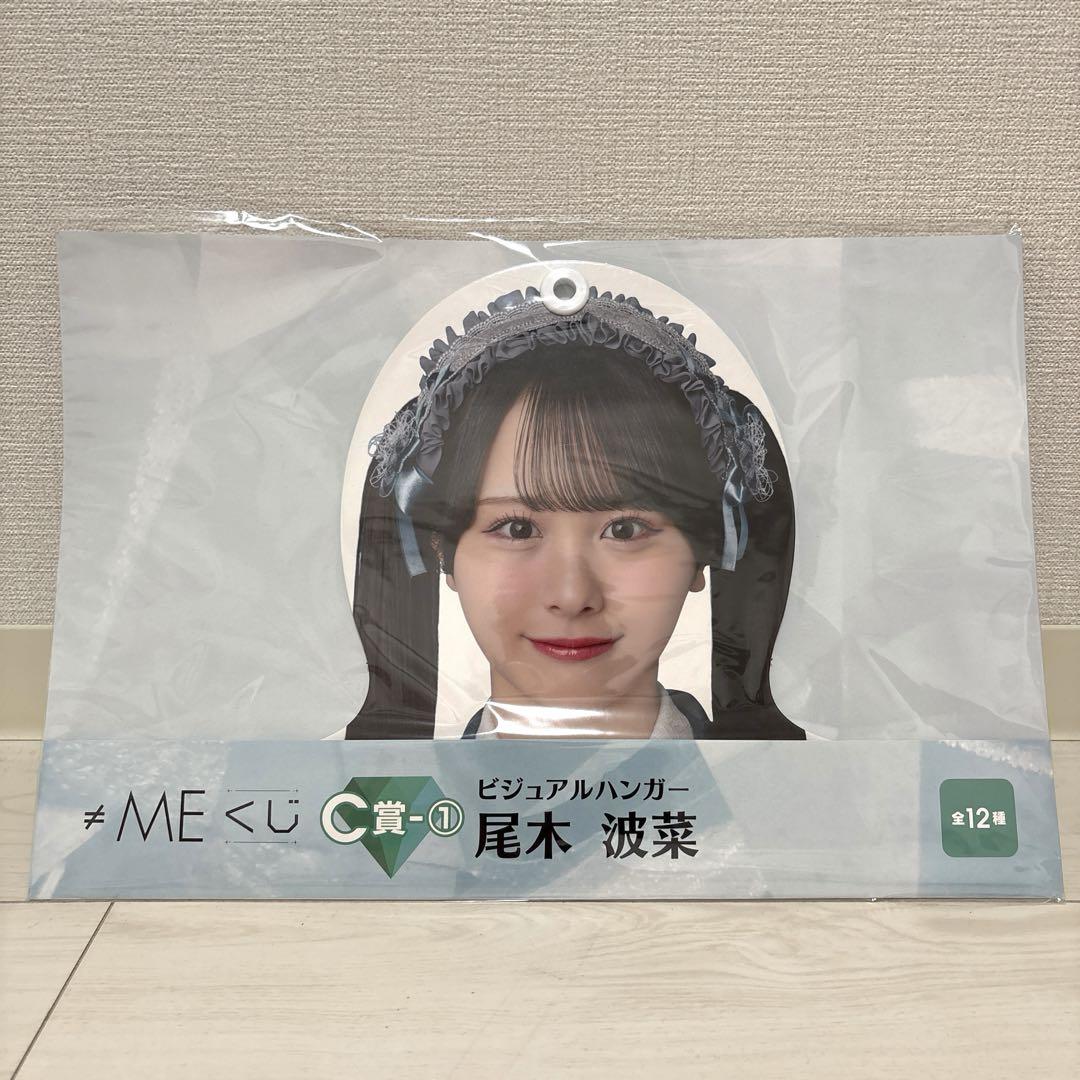 尾木波菜 ノイミー くじ アクスタ ハンガー ≒ME ステッカー コンプ 衣装 尾木波菜 ノイミー くじ アクスタ ハンガー ≠ME ステッカー