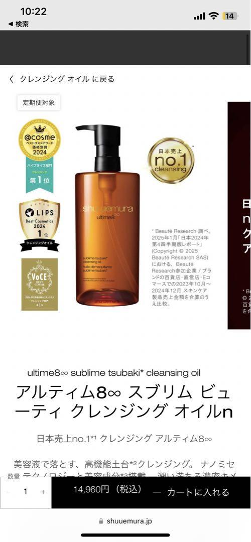 シュウウエムラ アルティム8∞ スブリム ビューティ クレンジング オイルn