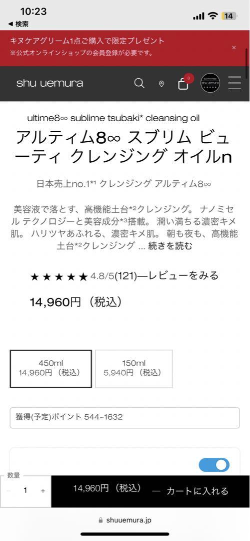 シュウウエムラ アルティム8∞ スブリム ビューティ クレンジング オイルn
