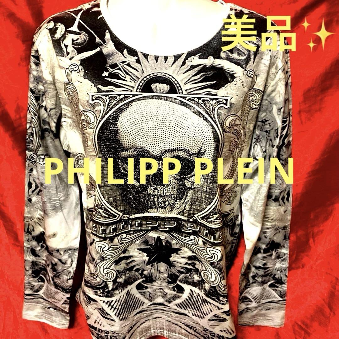美品　PHILIPP PLEIN ラインストーンロンT