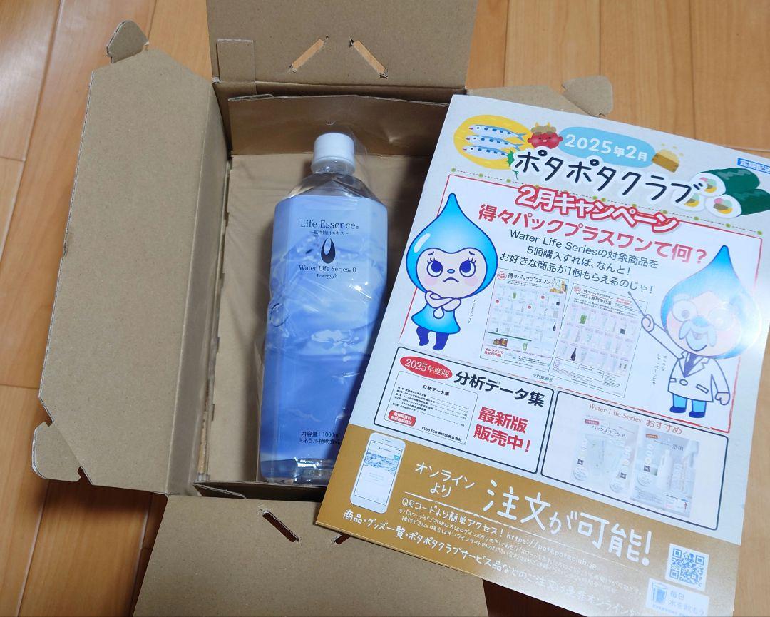 ライフエッセンス