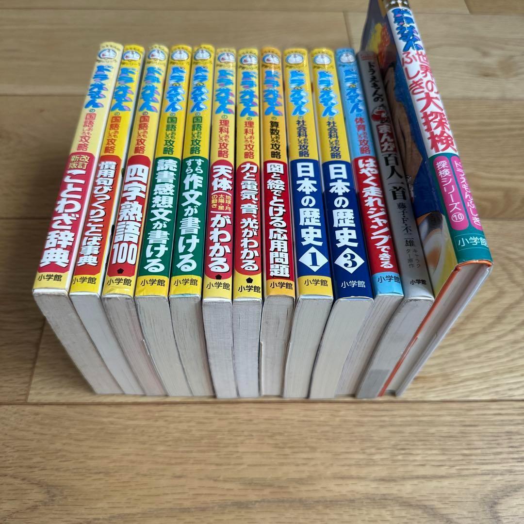 088-6 ドラえもんの学習シリーズ等 13冊セット - メルカリ