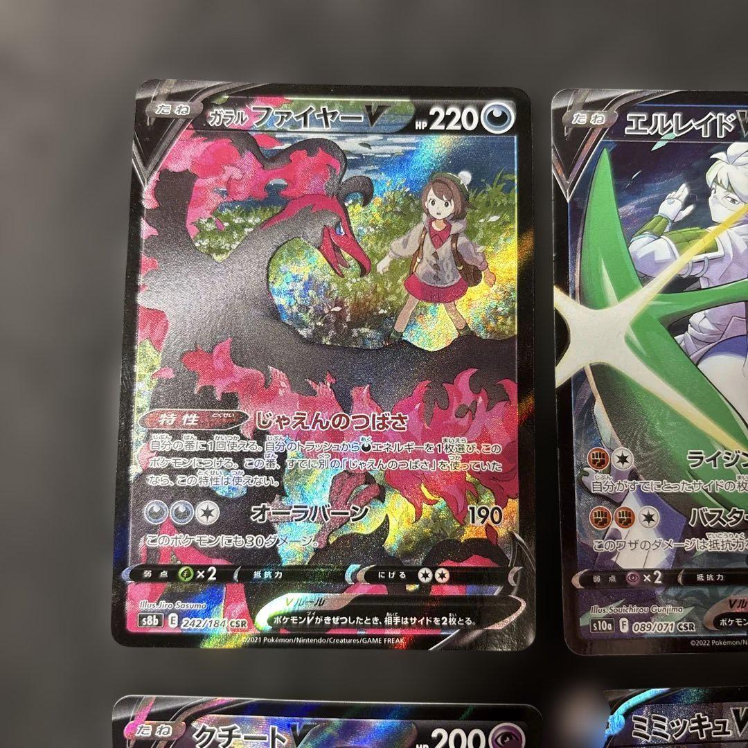 ポケカ　CSR まとめ売り