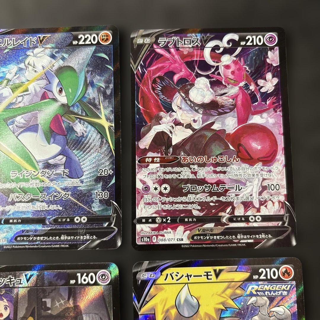 ポケカ　CSR まとめ売り