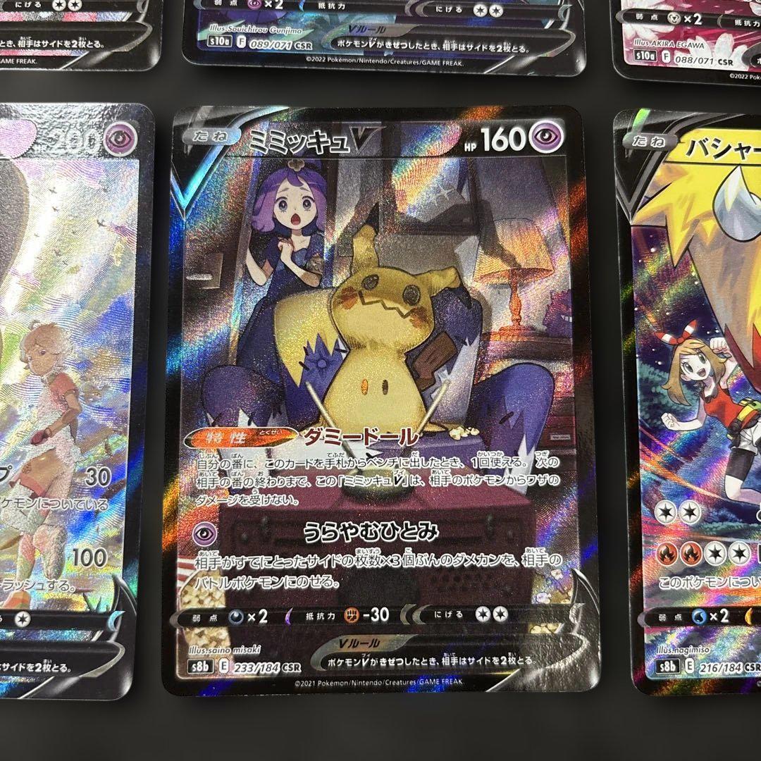 ポケカ　CSR まとめ売り