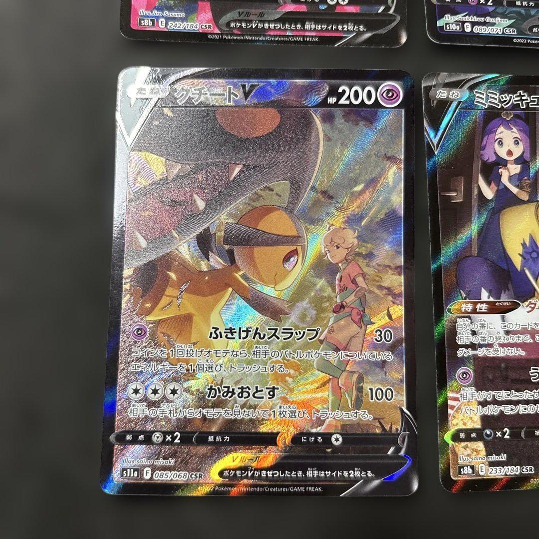 ポケカ　CSR まとめ売り