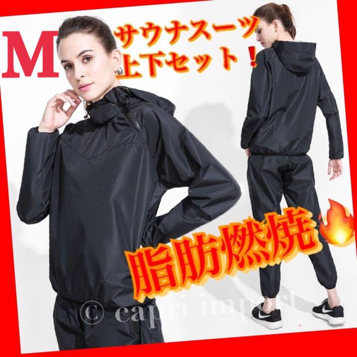サウナスーツ レディース 上下セット ダイエット エクササイズ 黒 M 新品 - メルカリ サウナスーツ レディース 上下セット ダイエット エクササイズ 黒 M 新品 - メルカリ