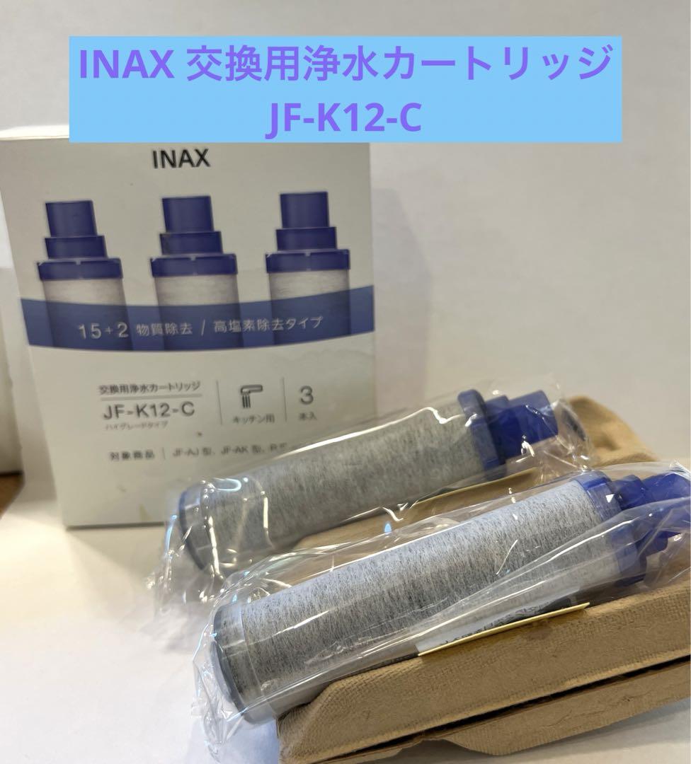 LIXIL 交換用浄水カートリッジ