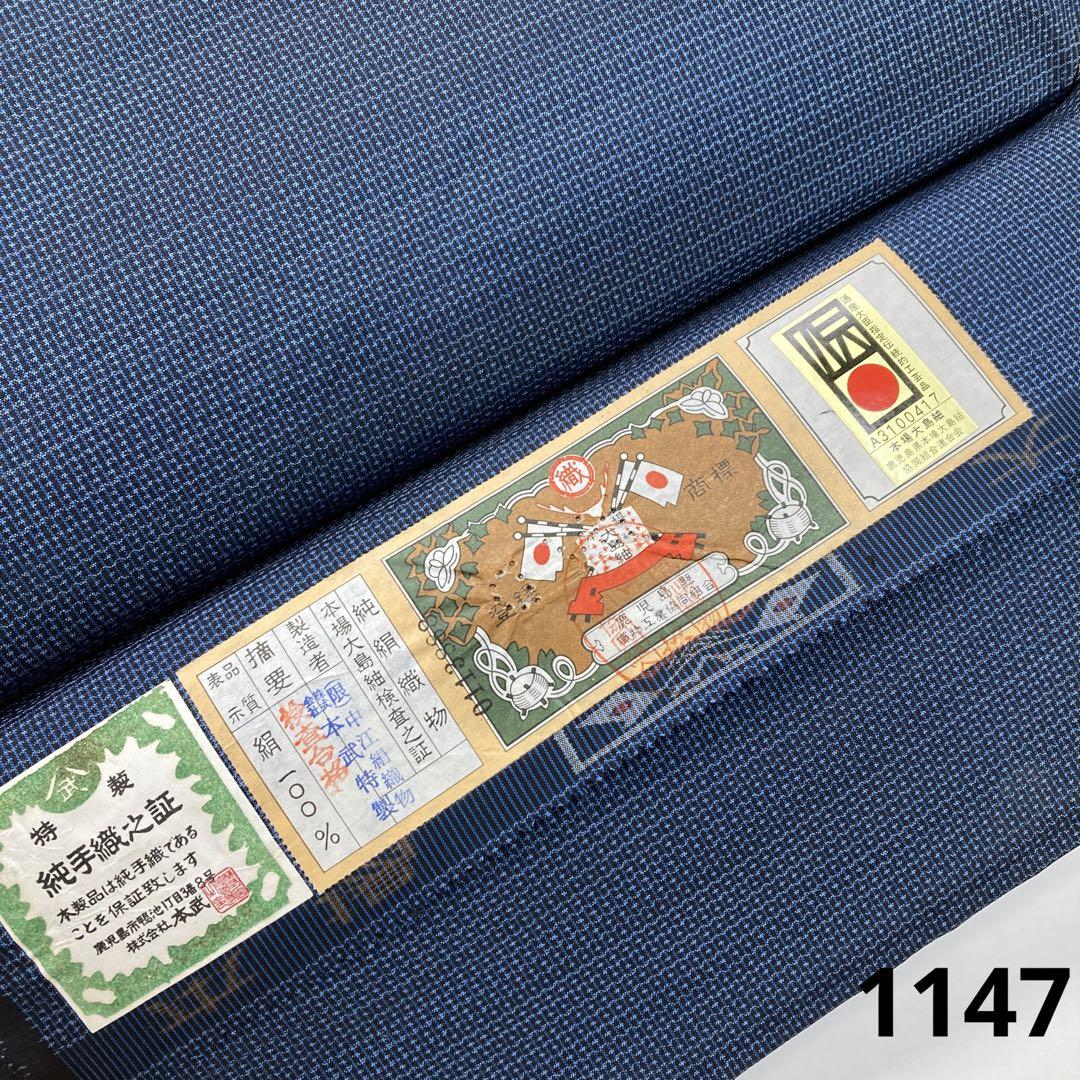 1147☆送料込み❣️ 本場泥大島紬 男物アンサンブル 反物❣️