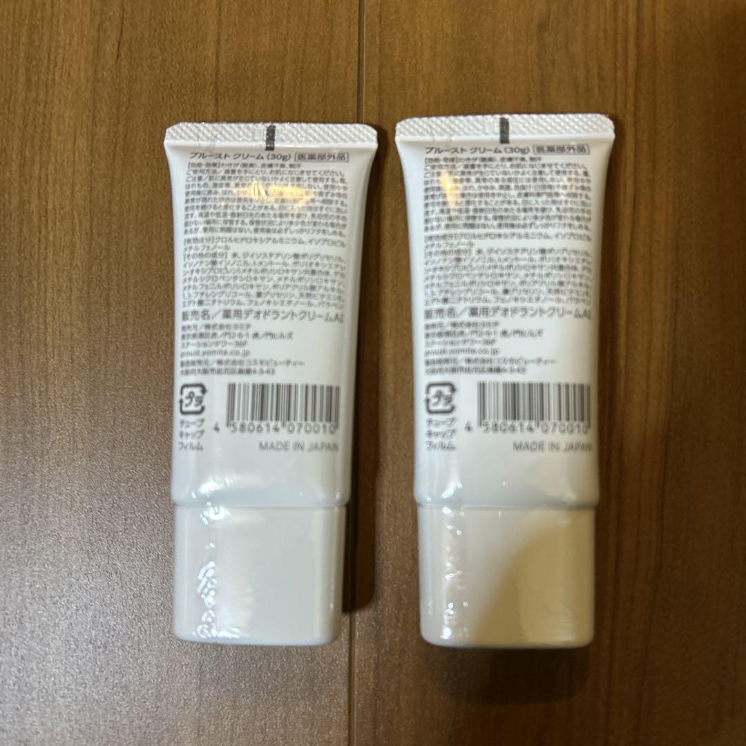 プルーストクリーム 30g 2本セット