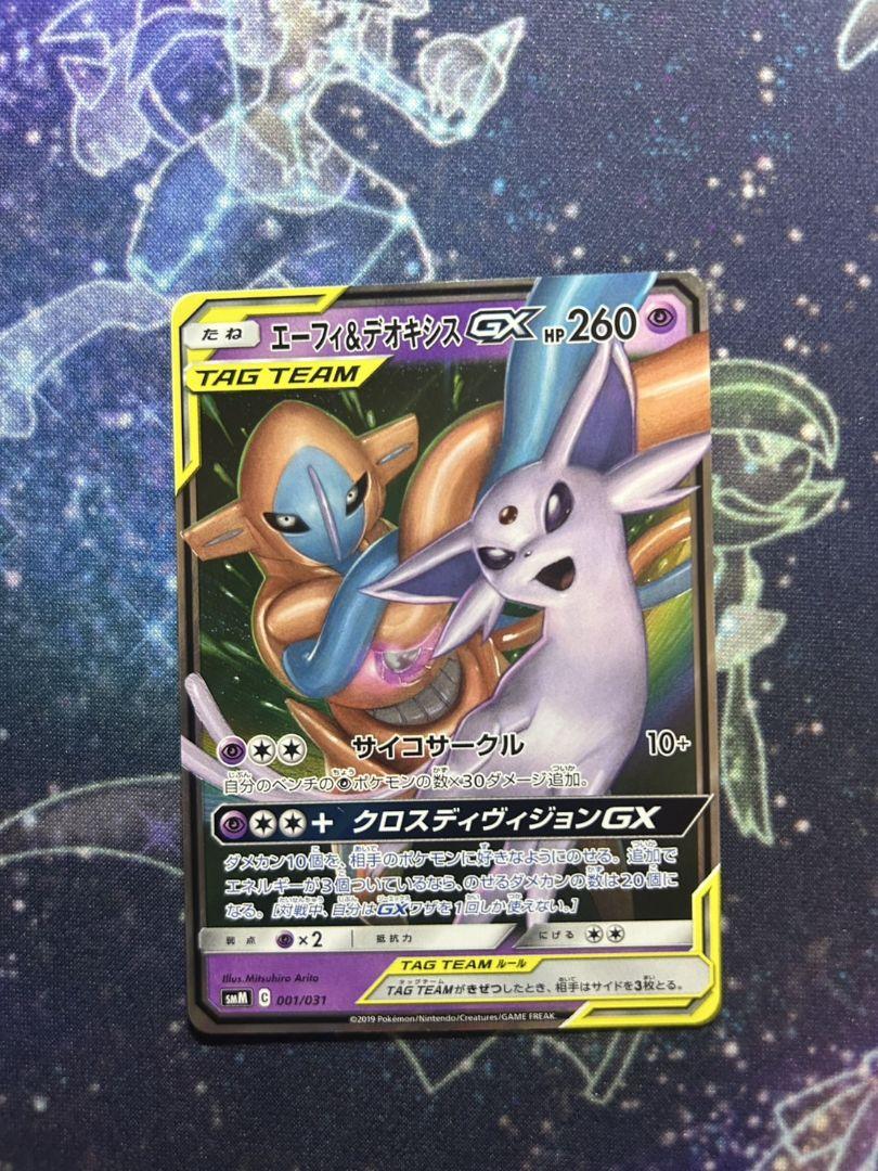 【PSA10】ポケモンカード エーフィ&デオキシスGX RR ポケモンカード エーフィ&デオキシスgx rr - メルカリ
