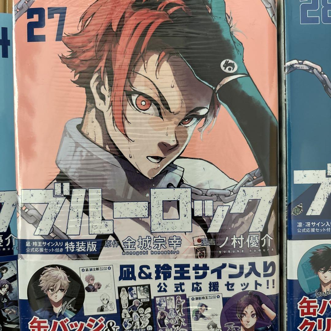 ブルーロック24巻、27巻(特装版)、28巻(特装版) - メルカリ