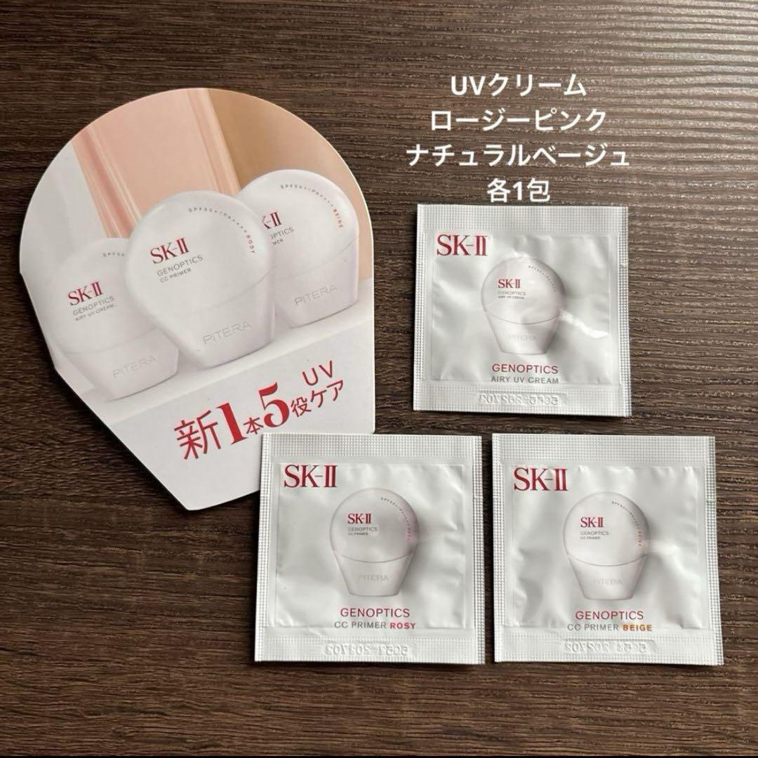 新品未開封 SK-II ジェノプティクス エアリーUV クリーム サンプル付き SK-II ジェノプティクス エアリー UV クリーム
