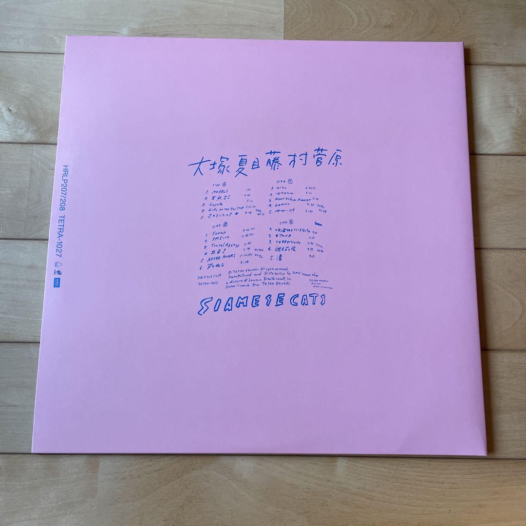 シャムキャッツ　大塚　夏目　藤村　菅原　レコード