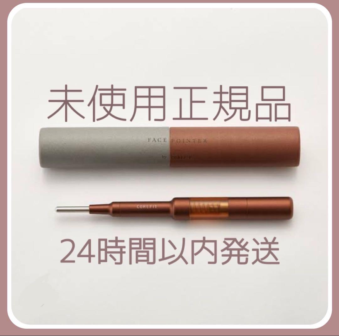コアフィット｜corefit｜フェイスポインター　新品