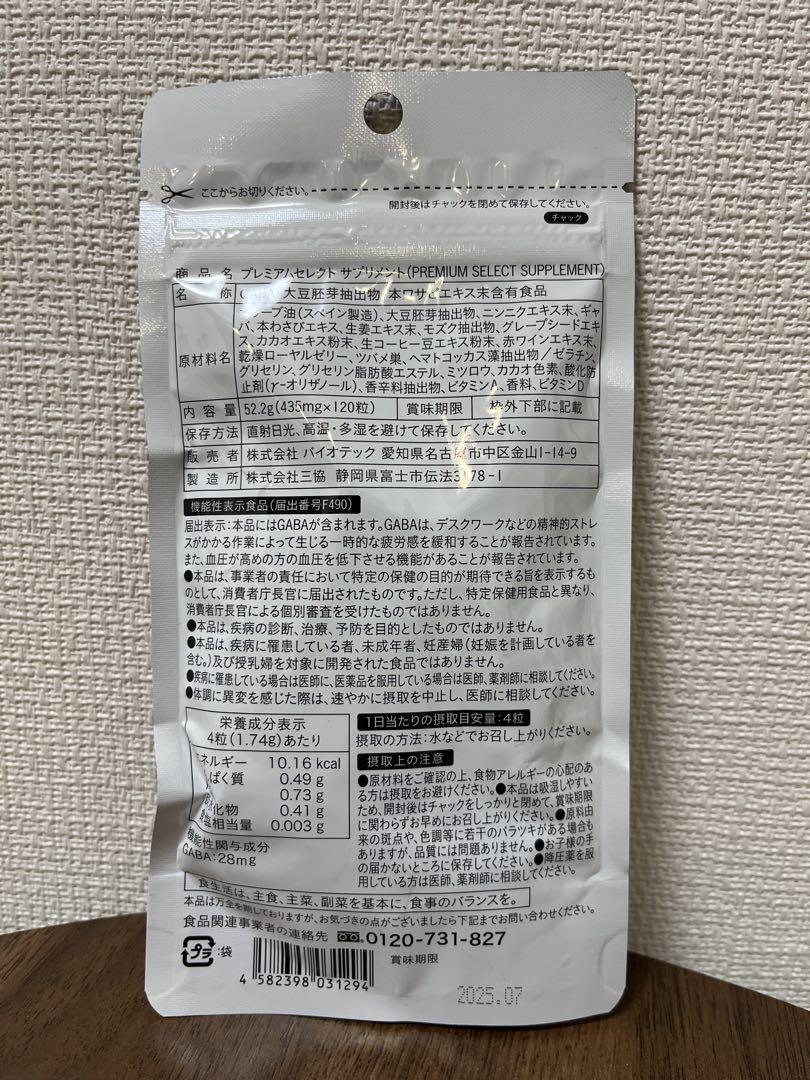 その他 PREMIUM SELECT SUPPLEMENT 74g