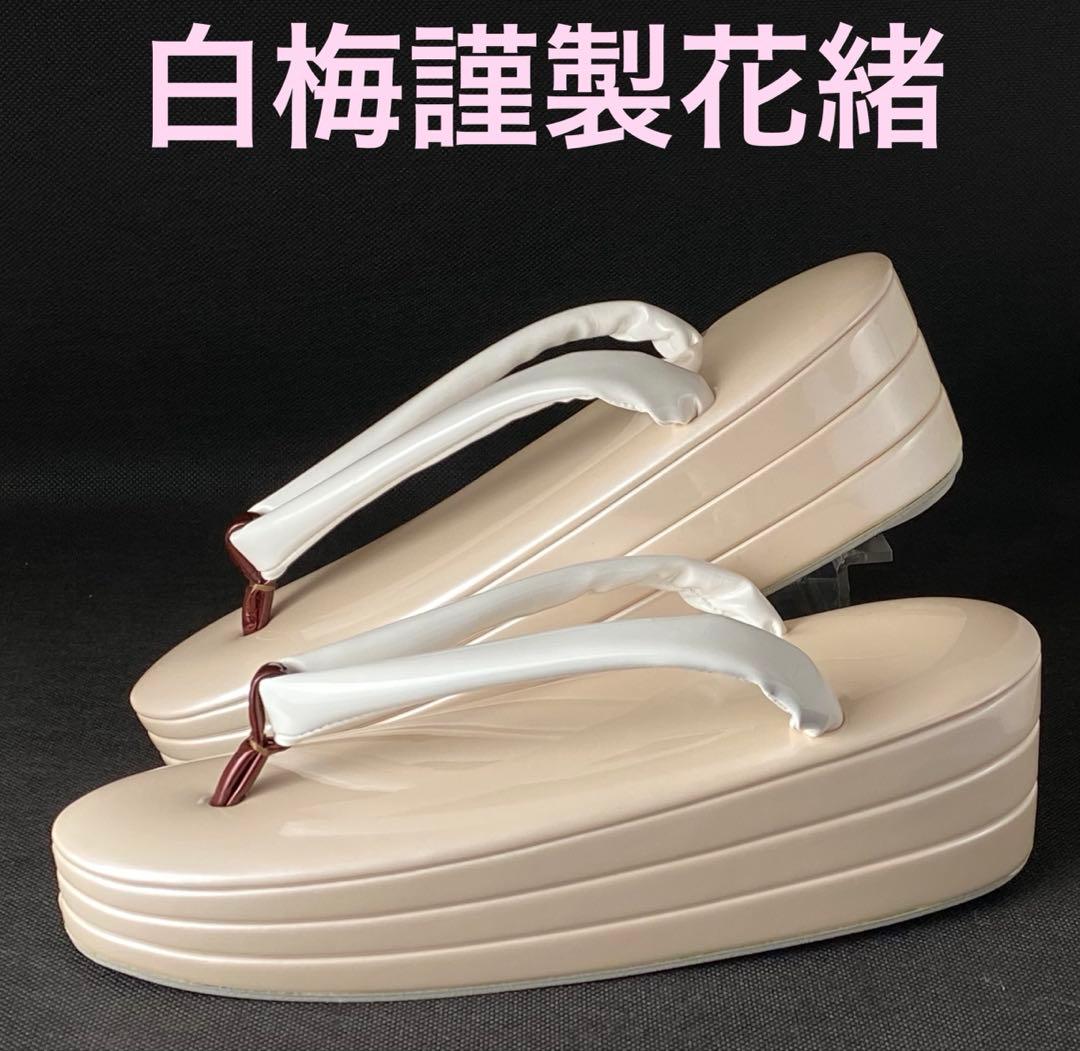 3枚芯草履薄ピンク白梅謹製花緒