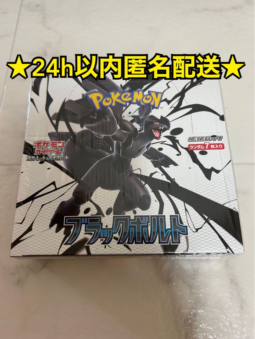 ブラックボルト 拡張パック 新品未開封BOX(シュリンクつき）1BOX