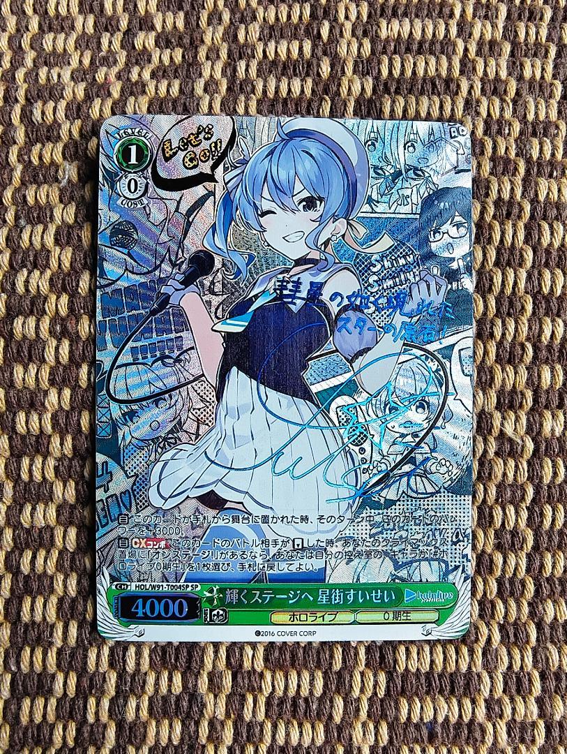 ヴァイスシュヴァルツ 輝くステージへ 星街すいせい W91-T004SP