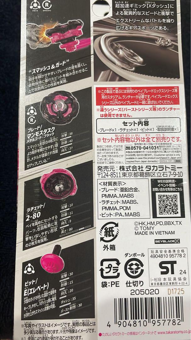 BX-00 ブースター マンモスタスク2-80E メタルコート：ブラック