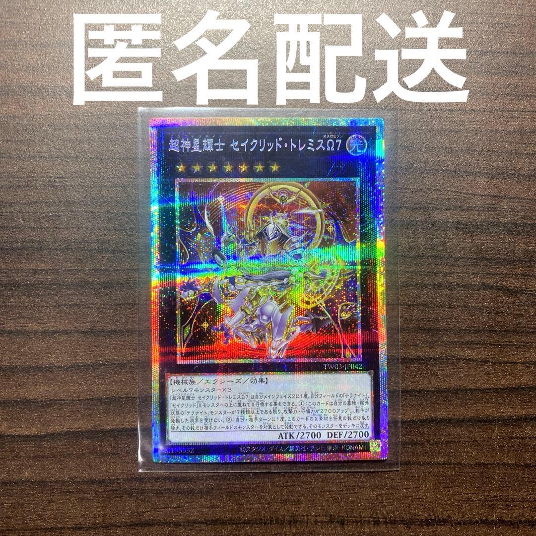 遊戯王 超神星輝士セイクリッドトレミスΩ7 プリズマティック