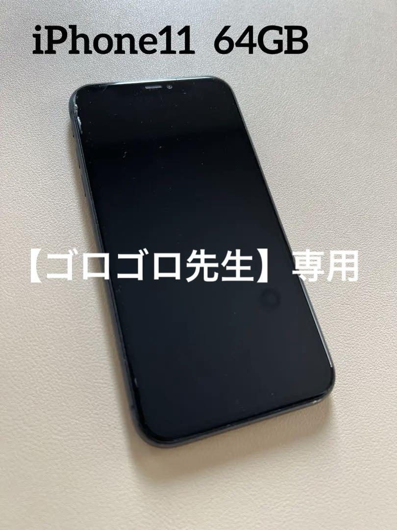 Apple iPhone11 64GB ブラック