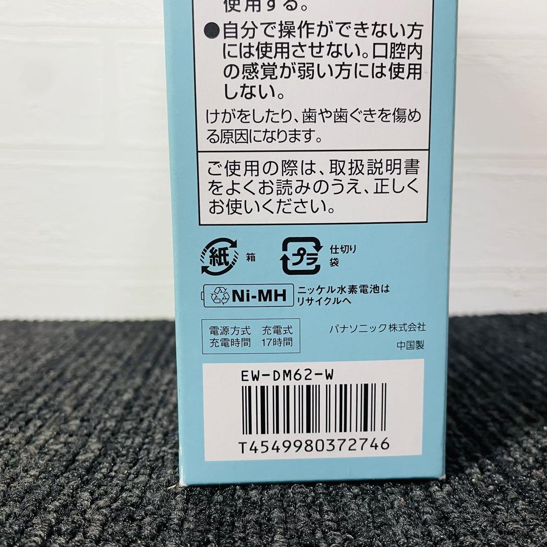 Panasonic パナソニック 電動歯ブラシ ドルツ 白 EW-DM62-W