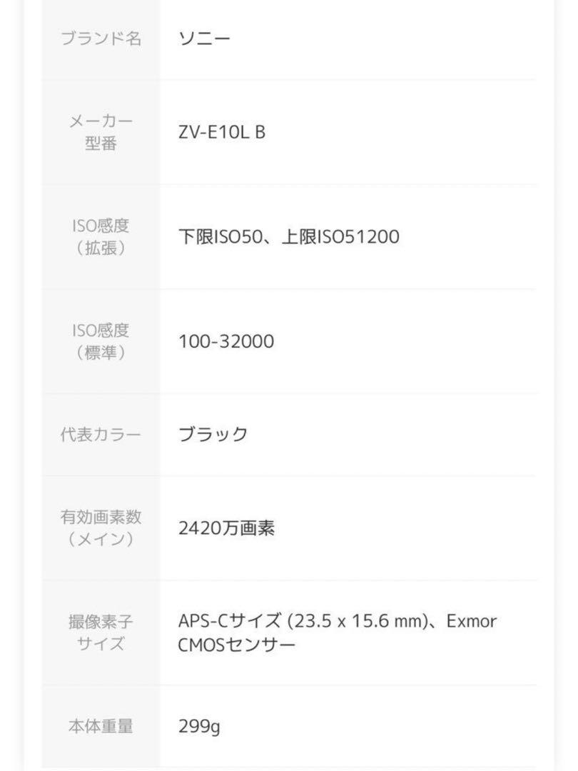 美品 SONY ソニー ZV-E10 ミラーレス一眼カメラ Vlog用カメラ 画像5