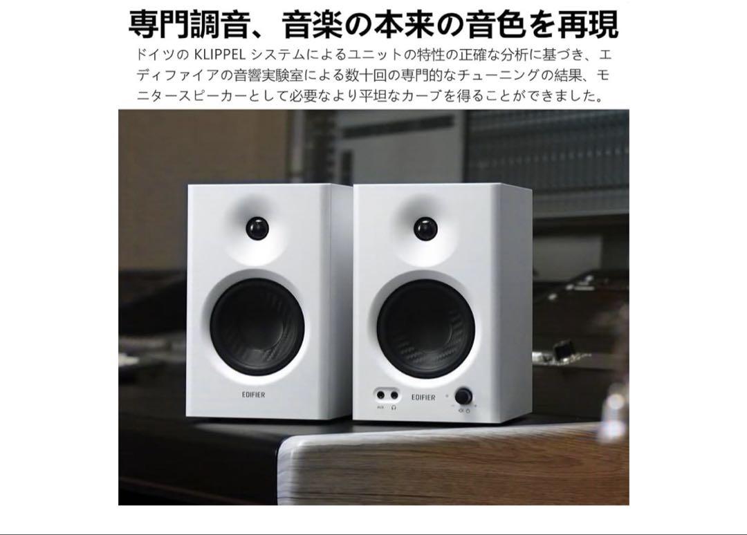 Edifier MR4 42W PC モニタースピーカー スタジオ ゲーム 音楽
