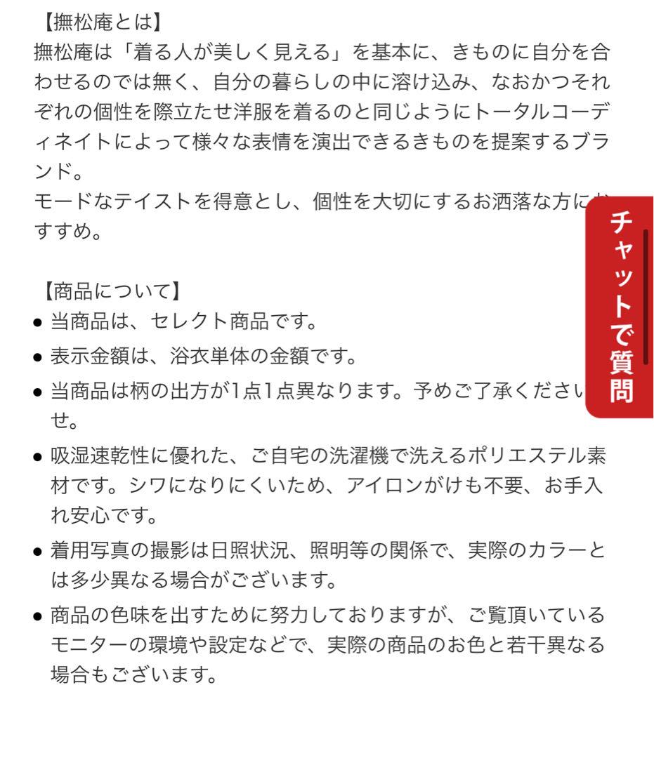 浴衣 アウトラインリリー ふりふ 撫松庵 ゆかた 着物