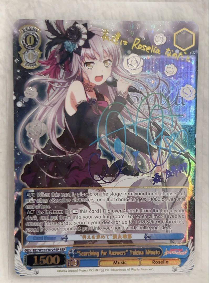 ヴァイスシュヴァルツ 答えを求めて 湊友希那 PSA10 ヴァイスシュヴァルツ 答えを求めて 湊友希那 PSA10