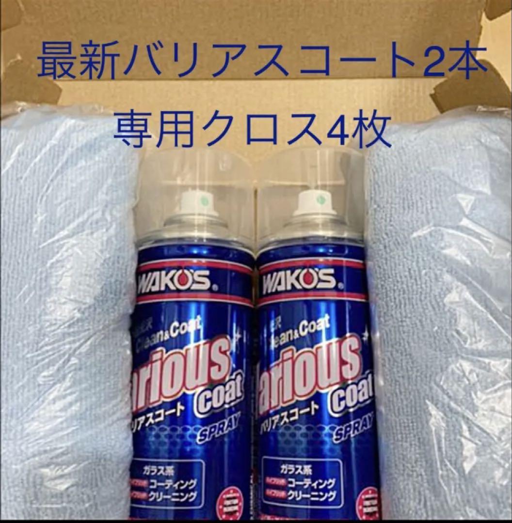 愛車を磨け！ WAKO's バリアスコートでギラつくボディを手に