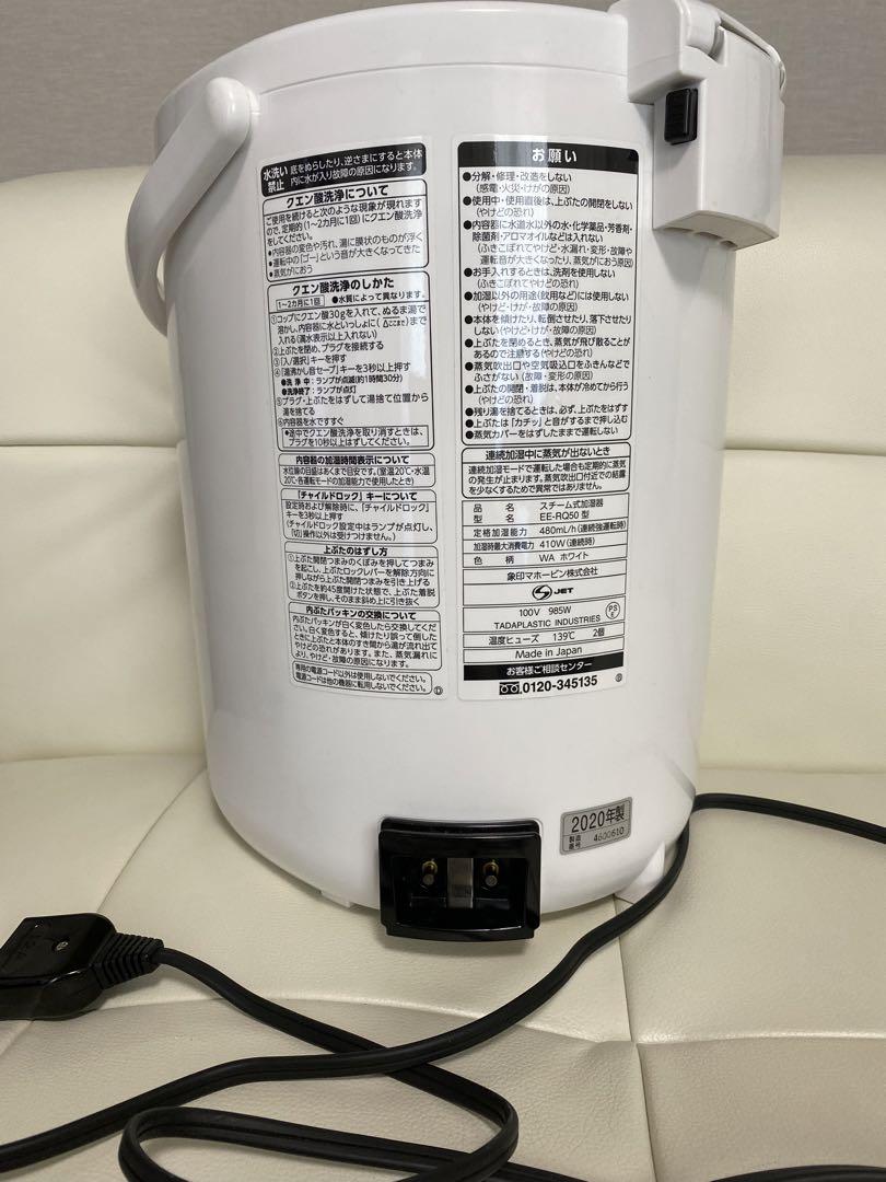 象印 スチーム式加湿器 ホワイト EERQ50WA