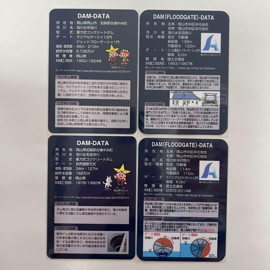⑦【バラ売りOK】ダムカード　岡山県セット（ver.1.0 配布終了あり）