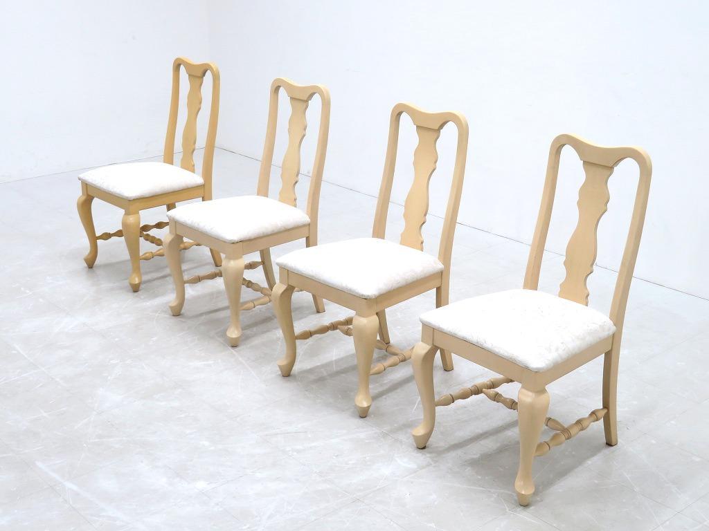 展示品 IDC大塚家具 リンホーリン ダイニングチェア イス 4脚セット ロココ