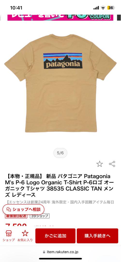 patagonia オーガニックコットン Tシャツ XS