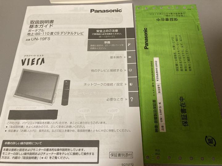 Panasonic ビエラ UN-19F5D WZTnc-m81595852050 プライベート 正規店お得