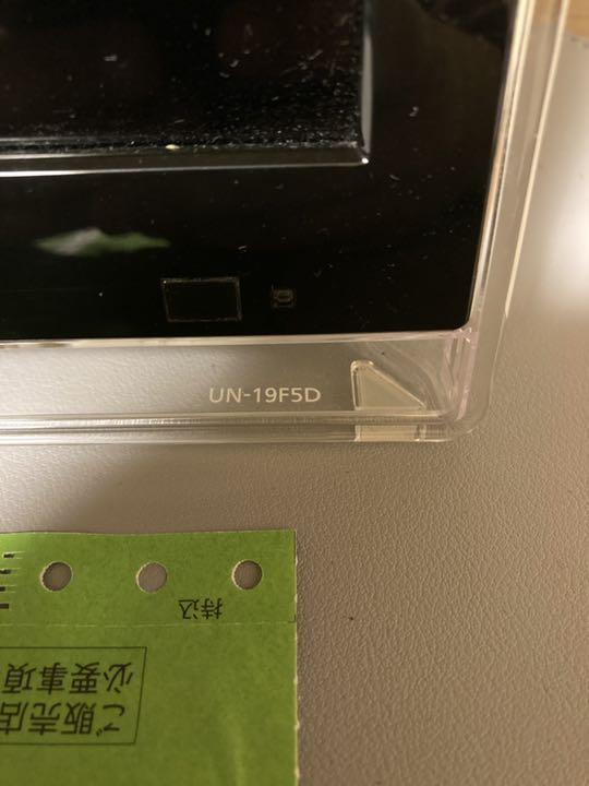 Panasonic ビエラ UN-19F5D WZTnc-m81595852050 プライベート 正規店お得