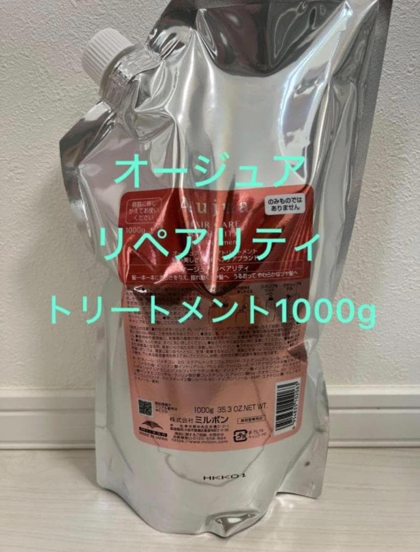 ミルボン オージュア リペアリティトリートメント 1000gAujua