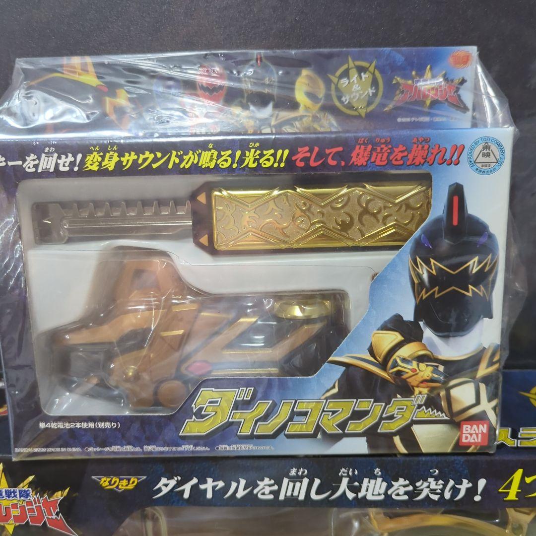 ダイノコマンダー