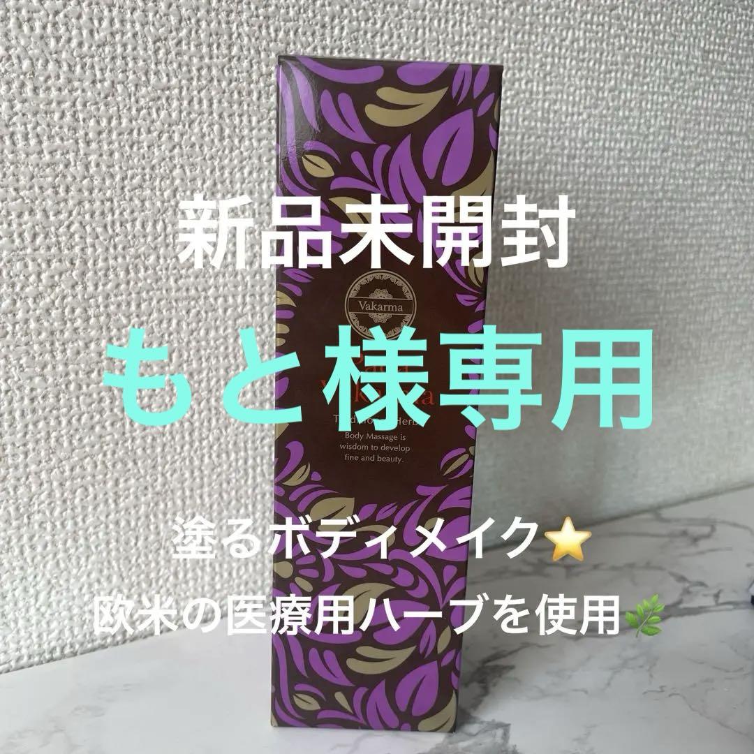 新品　スロータス パーダヴァカルマ 100ml 痩せるローション　匿名発送 新品スロータス パーダヴァカルマ100ml - メルカリ