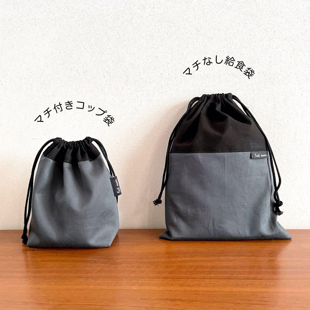 グレー×ブラック　  無地　シンプル　入園入学　5点セット　男の子