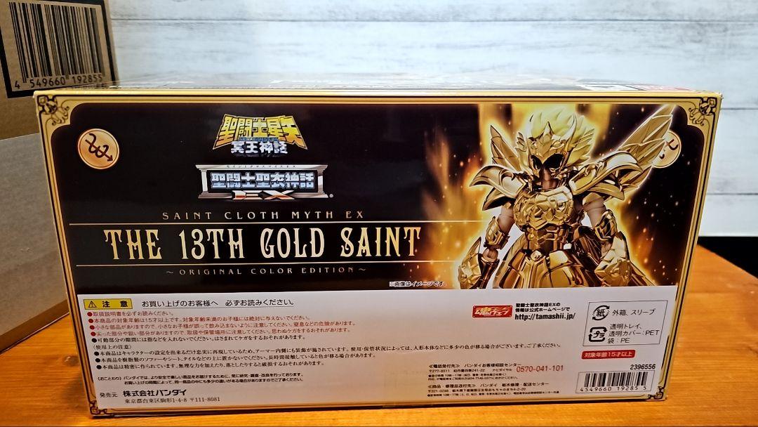 聖闘士聖衣神話EX 十三番目の黄金聖闘士 ～ORIGINAL COLOR EDITION～