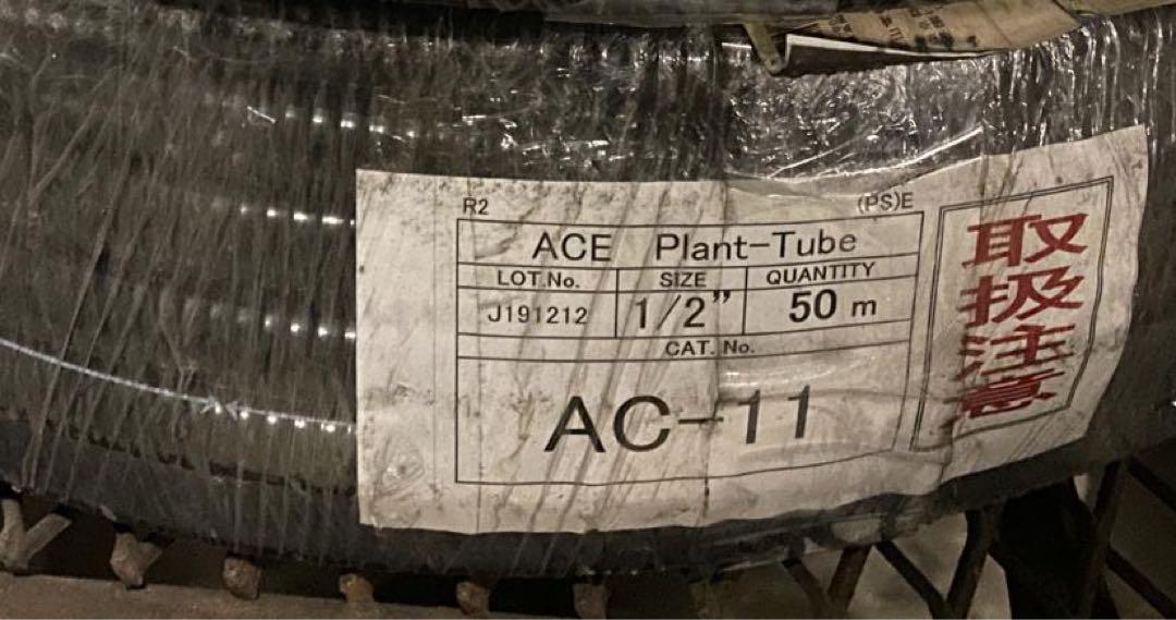 ACE PlantTube AC-11 フレキシブルチューブ