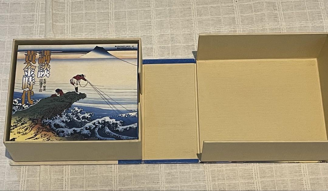 講談黄金時代