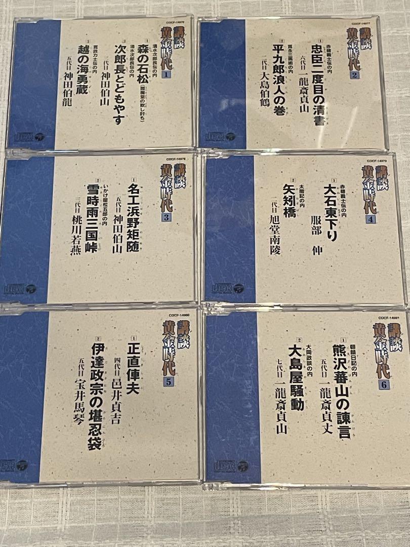 講談黄金時代