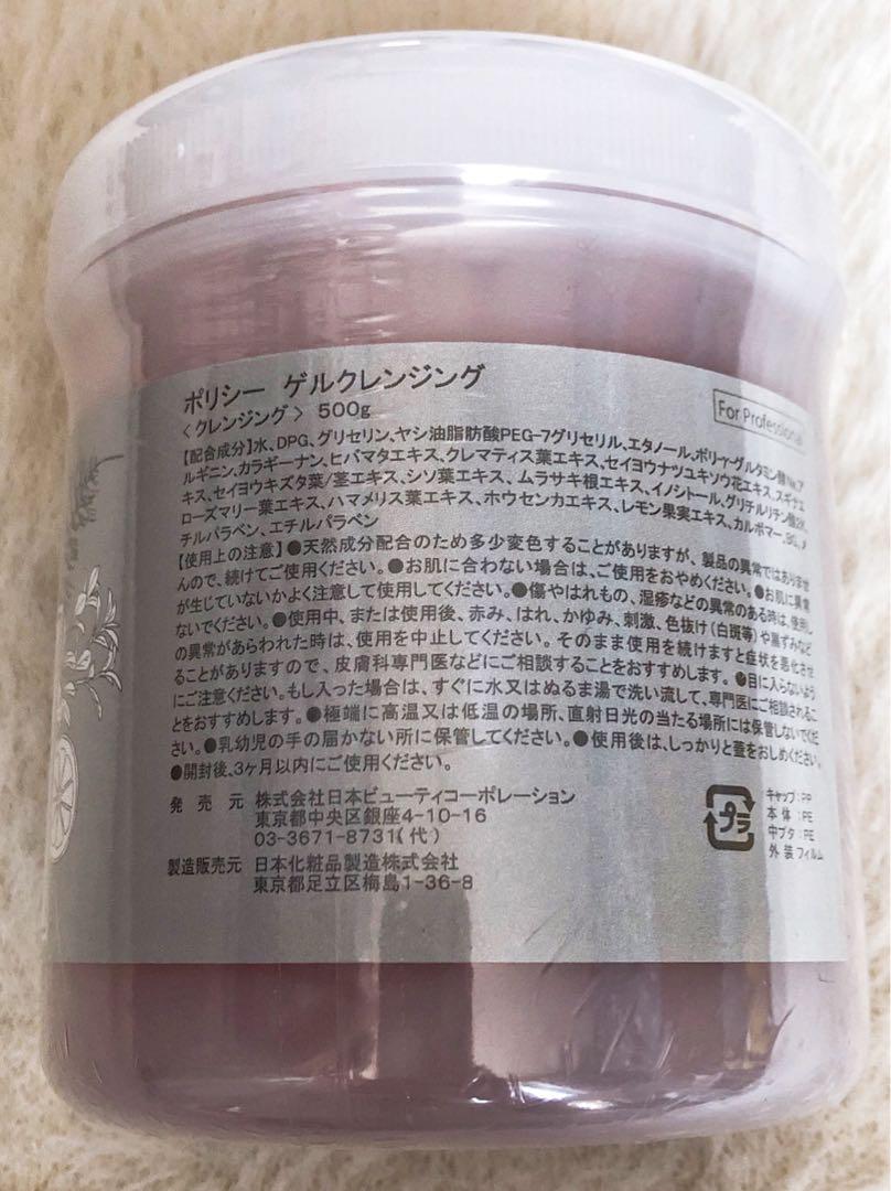 ポリシー化粧品 ゲルクレンジング 業務用 500g - クレンジング