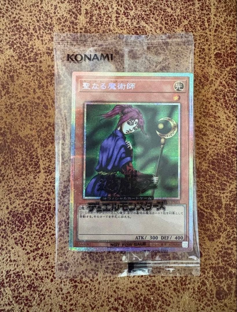 遊戯王 聖なる魔術師 プリズマ目立った傷や汚れなし